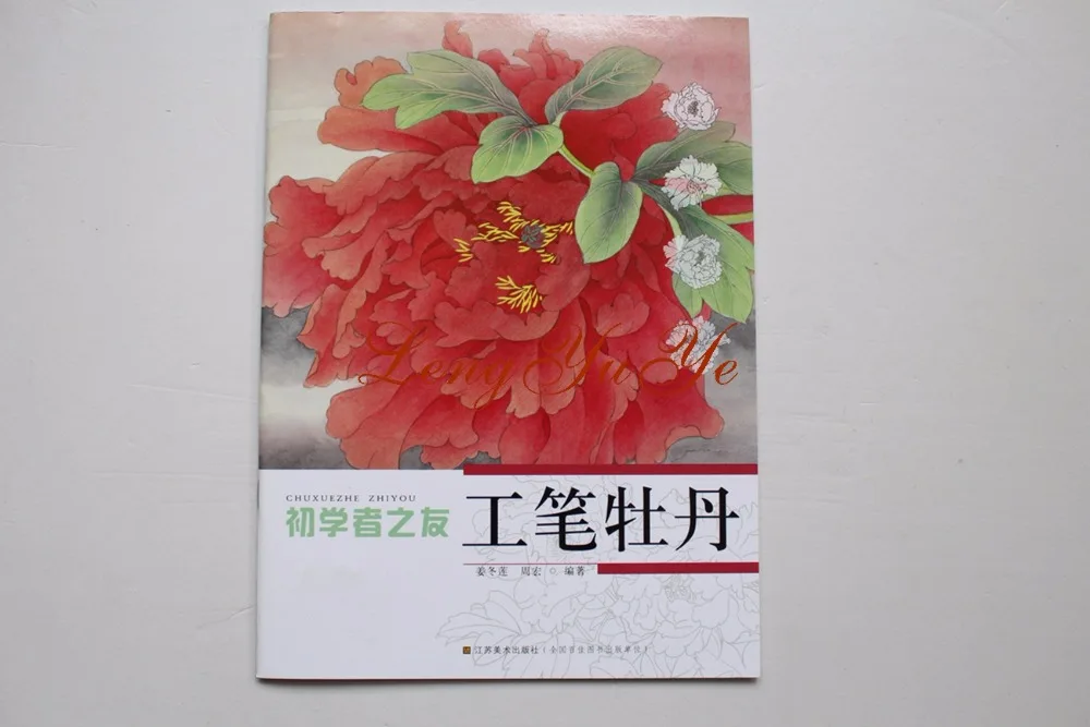Справочная книга для начинающих с китайской живописью gongbi 1 шт. | Канцтовары офиса