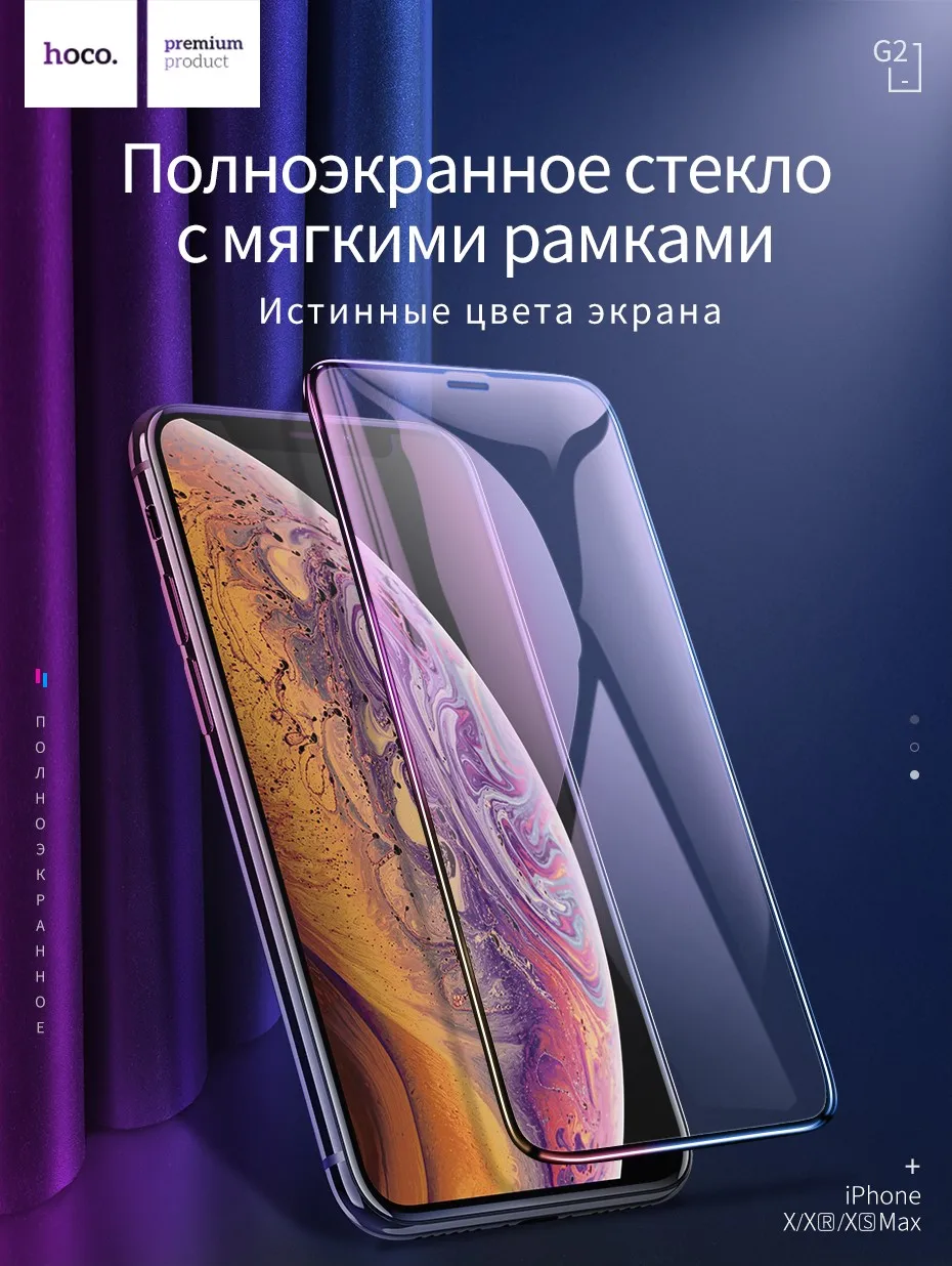 HOCO для iPhone XS Закаленное стекло пленка 0,33 мм ультра тонкий экран протектор 3D полное покрытие Защитное стекло для iPhone X XR XS MAX
