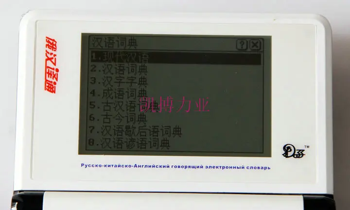 Новинка 2017 русский электронный словарь DZX 960 поддержка русского английского и