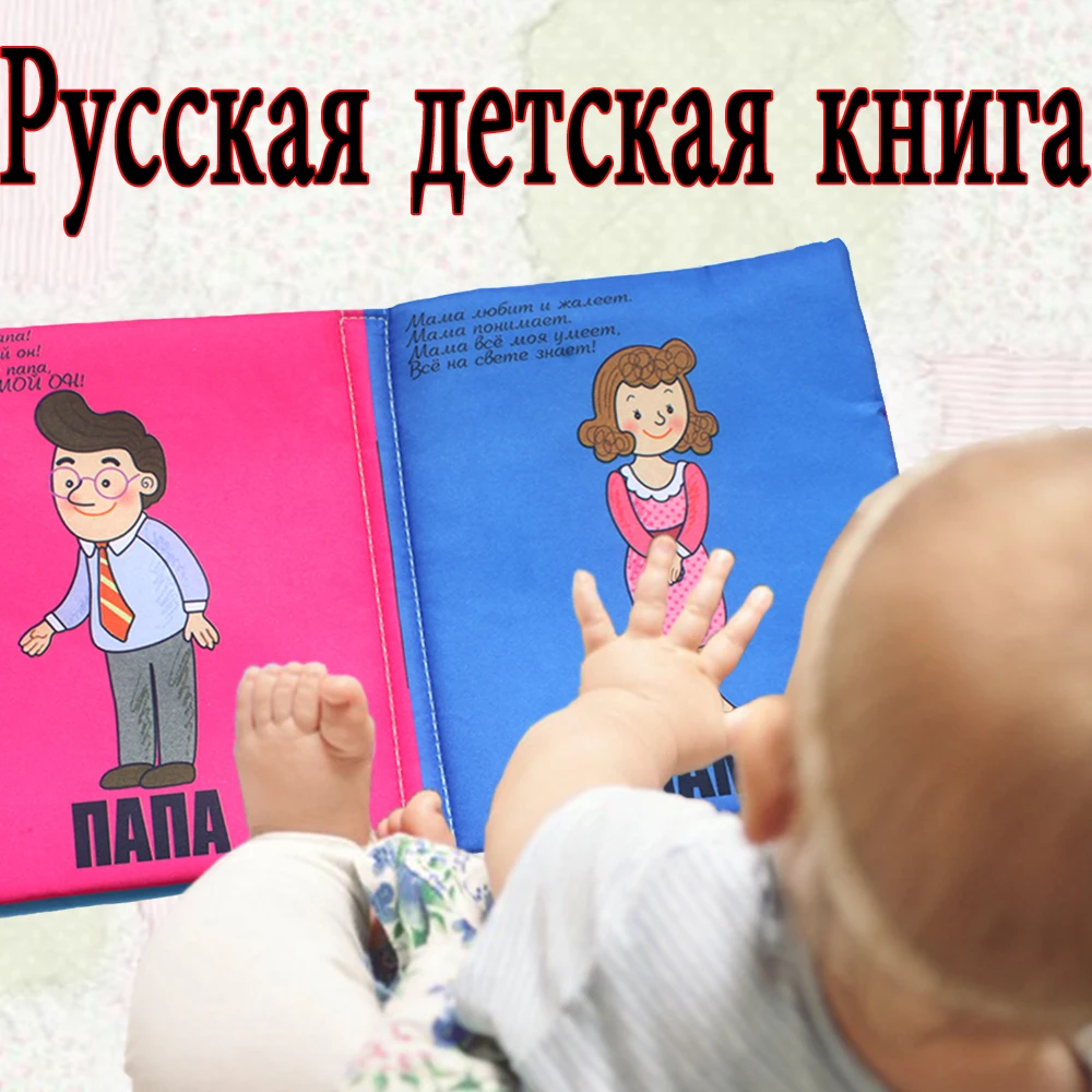Тихие детские тканевые книги для детей От 5 до 7 лет с русским языком обучающие