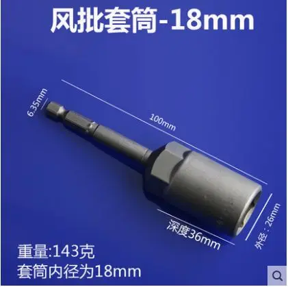 18mm 100 мм углубление с Магнитная гильза углубление ветер партия розетка электрическая дрель Электрический пневматический шестигранный рукав - Цвет: 18mm