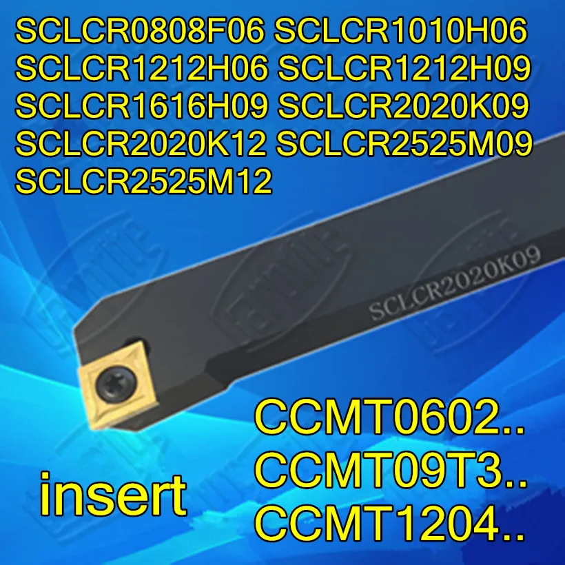 SCLCR0808F06 1010H06 1212H06 1212H09 1616H09 2020K09 2020K12 2525M09 2525M12 вставка CCMT CNC токарный инструмент