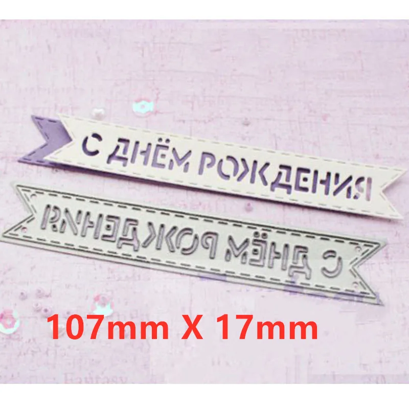 Picture 1 Основные русские фраз металлические режущие штампы DIY Скрапбукинг рельефная фотография альбом изготовление бумажных открыток Ремесла Новые штампы - Цвет: Picture 1