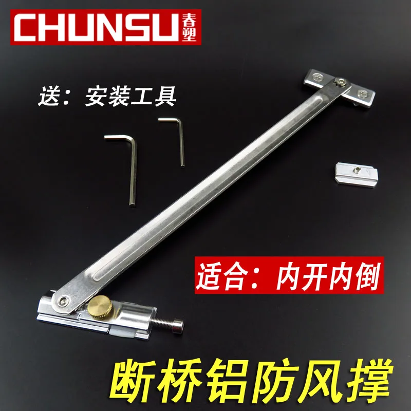 

4pcs Windproof strut, inner open inner window wind bracing, European standard flat aluminum window wind bracing