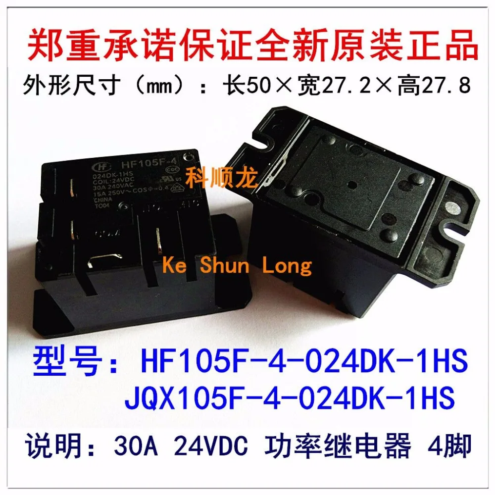 100% оригинальный новый HF JQX-105F-4-024DK-1HS HF105F-4-024DK-1HS 4 контакта 30A240VAC 24VDC реле питания |