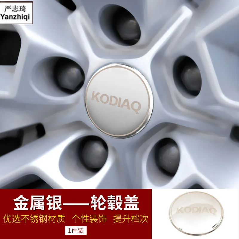 Для Skoda kodiaq Модифицированная специальная крышка ступицы Cordiac Автомобильная ступица стандартная крышка винта Центровая этикетка
