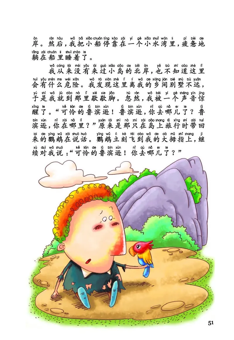 Мировая классика Robinson Crusoe китайская книга с надписью easy Phonetic Edition для чтения