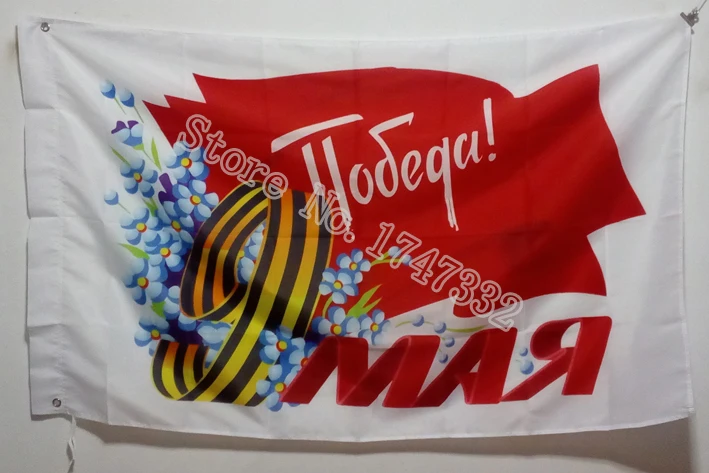 Русский 9 мая горячая распродажа товаров 3x5 футов 150x90 см пользовательский баннер