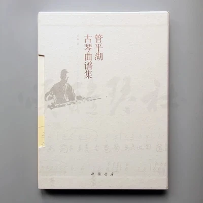 2pccs ценный Китайский любимый Qin части Guan Ping-hu написанный qiao shan на китайском языке |
