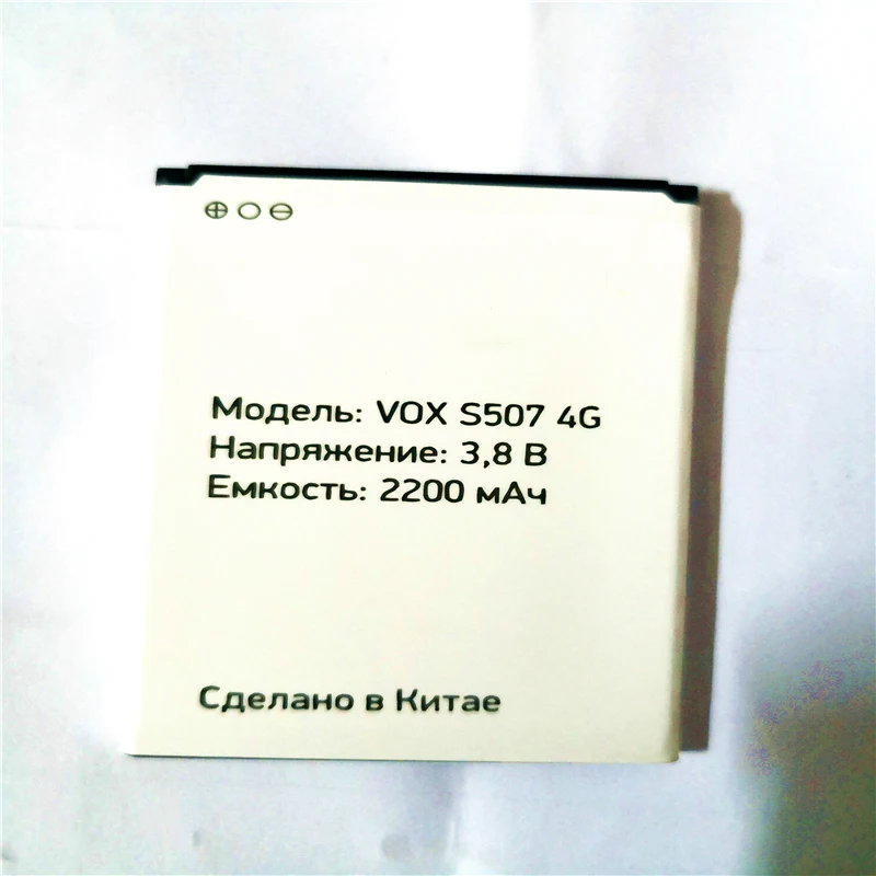 Новый VOX S507 4G сотовый телефон аккумулятор для Digma смартфон с подставка телефона
