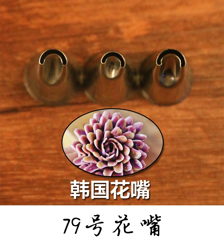 Принадлежности для украшения тортов в Корейском стиле наконечник глазирования 79