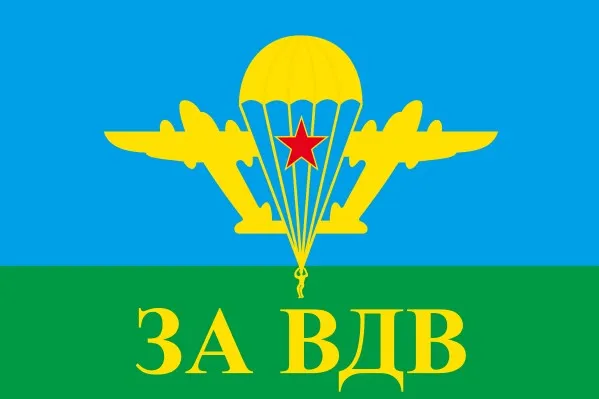 B Йонин 90x135 см, военный десантник, десантник, Десантник никто 3А, ВДВ, флаг - Цвет: B