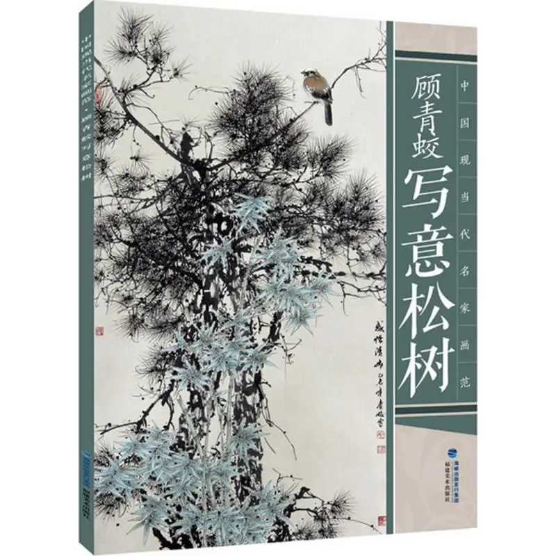 

Книга китайской живописи Song Shu Pine Tree