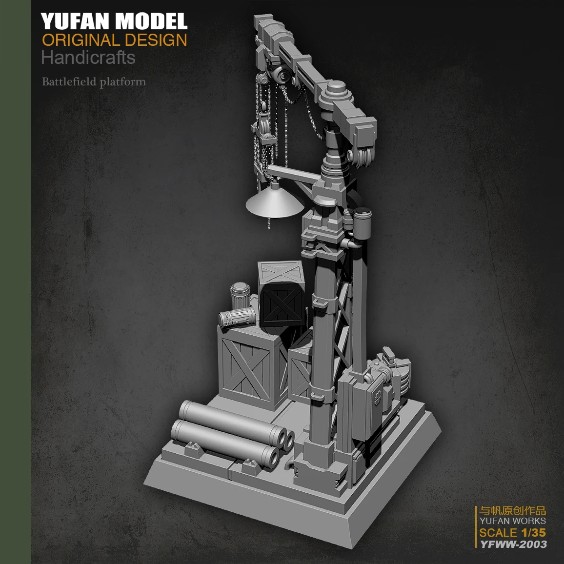 Yufan модель 1/35 завод платформа Смола Модель Yfww 2003|Наборы для сборки моделей| |