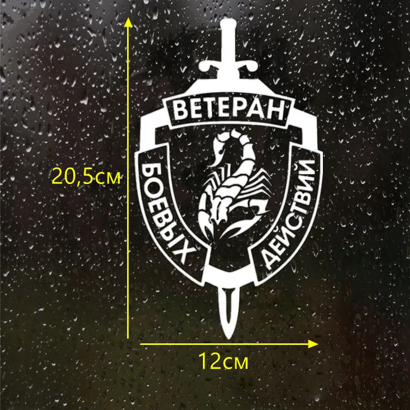CS-513#12*20,5см Наклейка на авто Ветеран боевых действий. Скорпион водонепроницаемые наклейки на авто наклейки на машину наклейка для авто автонаклейка стикер