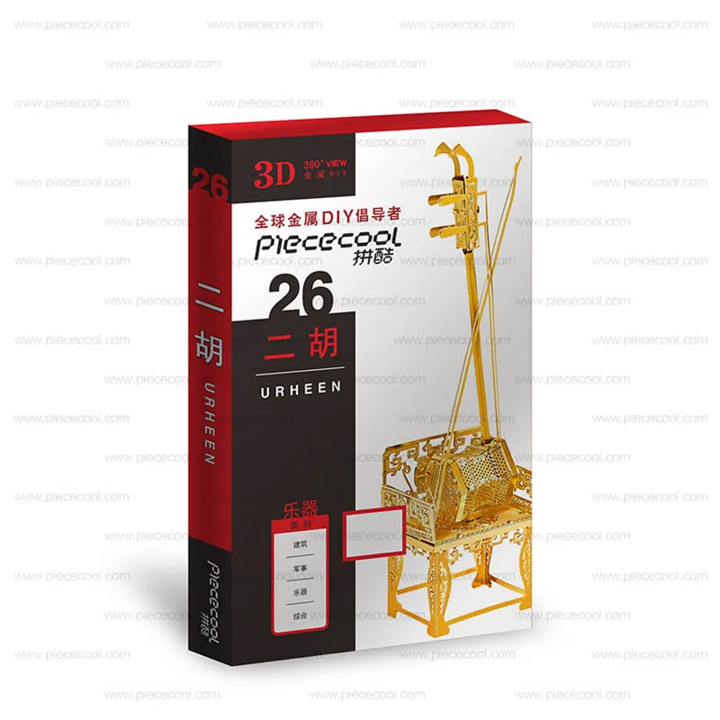 

3D DIY Metal Puzzle Model Erhu Cutting Jigsaw Best Gifts For Lover Friends Children Collection Educational Toys