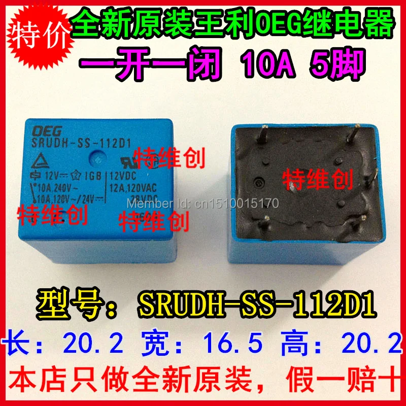 Реле питания TE TYCO OEG 100% SRUDH-SS-112D1 10 А 5 контактов 12 В постоянного тока SRUDH-SH-112D1