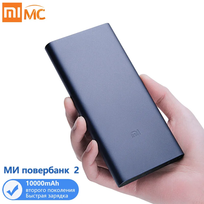 Оригинальный Xiaomi Mi power Bank 2 10000 мАч двойной USB выход 18 Вт 5 В/9 В/12 в Max Быстрая зарядка