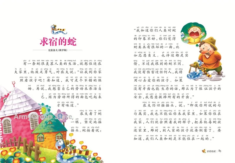 Сказочная история в мире Оригинальная китайская детская книга из сериала ИКК