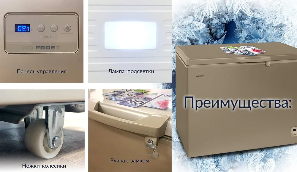 Морозильный ларь HIBERG PF 32L4 NFG золотистого цвета, с возможностью работы как холодильник, диапазон рабочих температур+ 10- 40 С, NO FROST, мощность заморозки 22 кг/сутки, общий обьем 320 л
