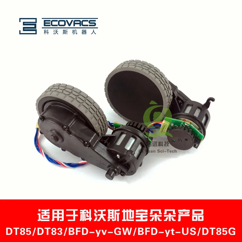 Запчасти для пылесоса Ecovacs Deebot DT85 / DT83 BFD yv GW yt US DT85G|Запчасти пылесоса| |