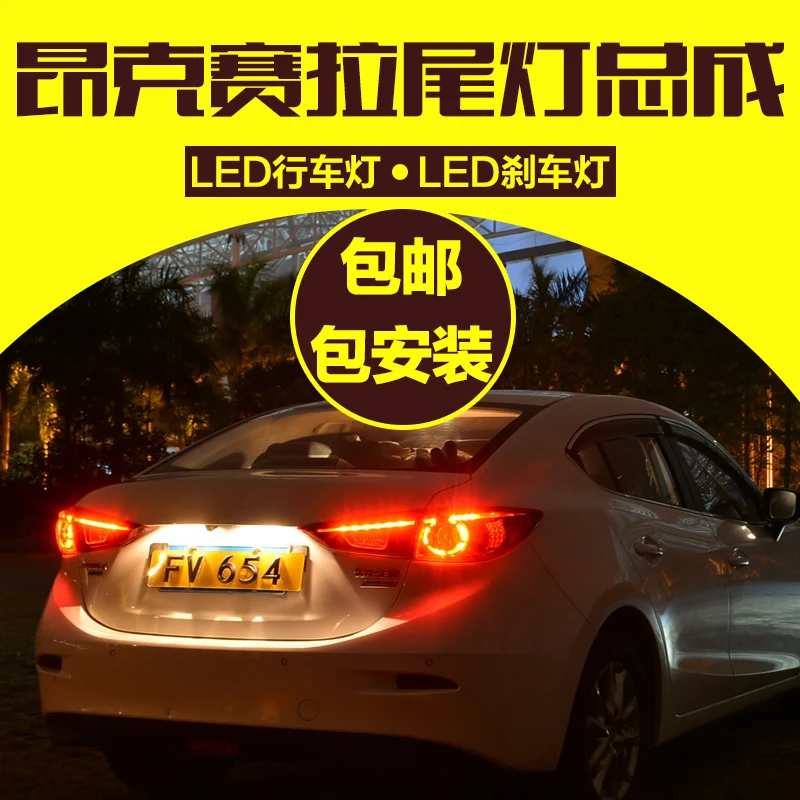 Автомобильный Стайлинг светодиодный светодиодная задняя фара для Mazda 3 AXELA задний