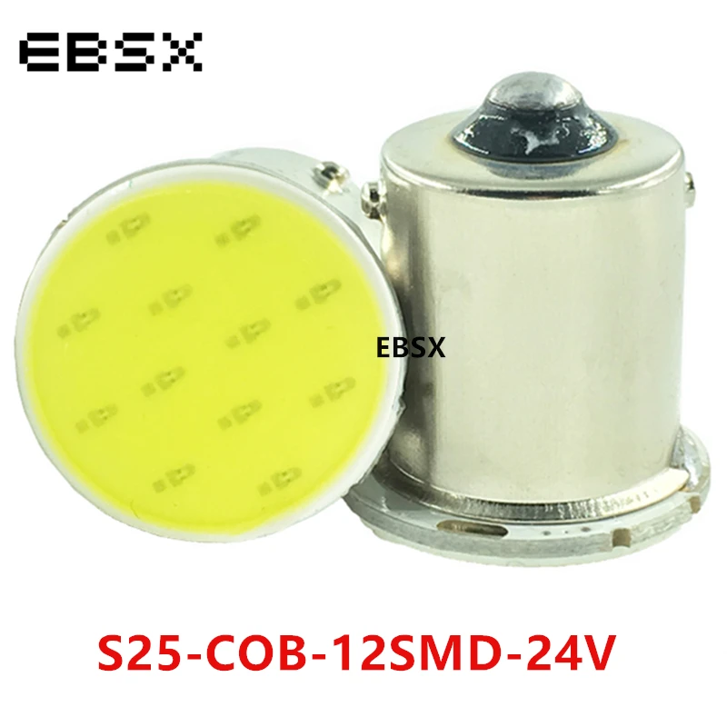EBSX 100X грузовик 24 В S25 1156 BA15S P21W 1157 BAY15D P21/5 Вт COB 12 SMD белый красный синий желтый сигнал