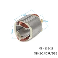 electric hammer drill stator coil for bosch gbh2s gbh2se gbh2 24dsr gbh2 24dse power tool accessories