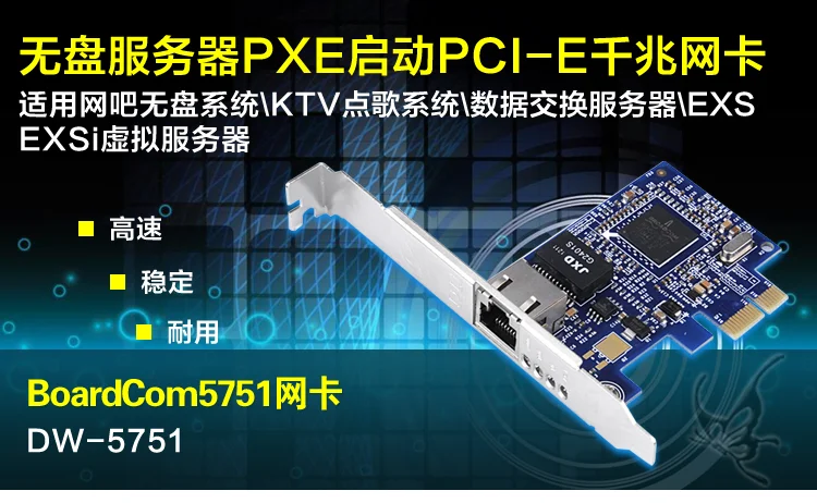 Diewu Горячая broadcom 5751 гигабитный бездисковый пк сетевой ncard с Bootrom