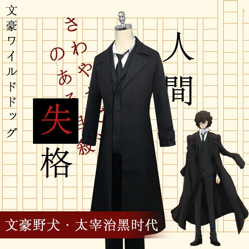 Костюм для косплея аниме бродячие псы черный Мужской плащ и брюки комплект из 4