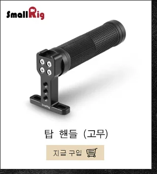 SmallRig алюминиевая Arri установочная Боковая ручка с холодным башмаком крепление для универсальной камеры клетка с Arri установочное отверстие-2426