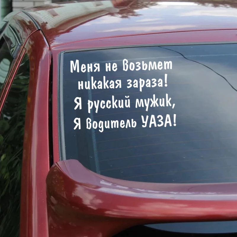 CK2511#40*28см наклейки на авто водитель uaz водонепроницаемые машину наклейка для