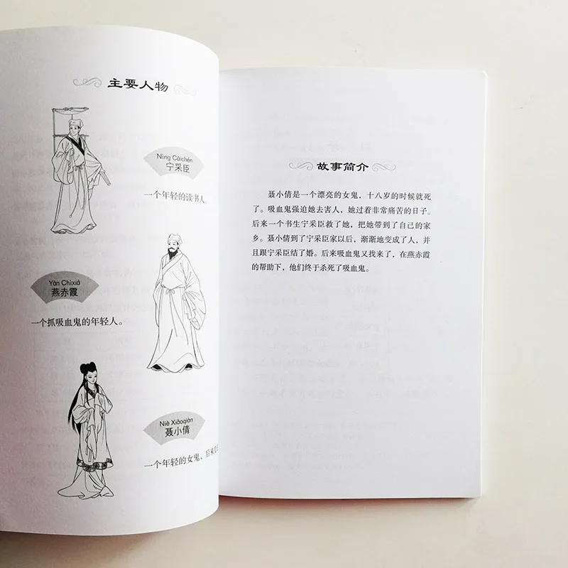 Градуированные читатели для изучения китайского языка(Folktales): Nie Xiaoqian chinese Reading Book Level 1: 500 Words