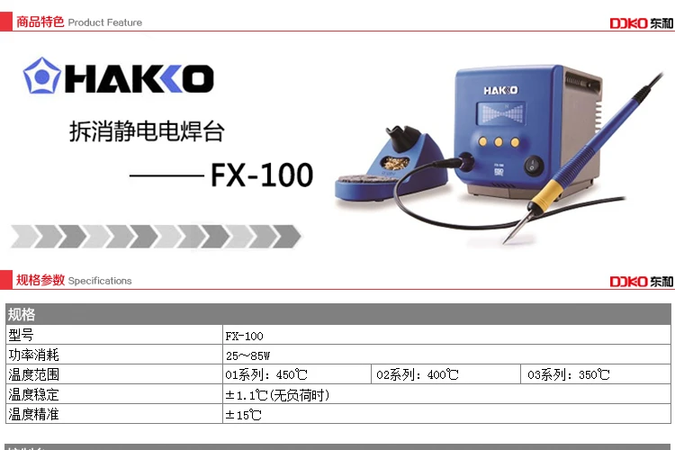 Hakko FX-100 пайки Системы 220V
