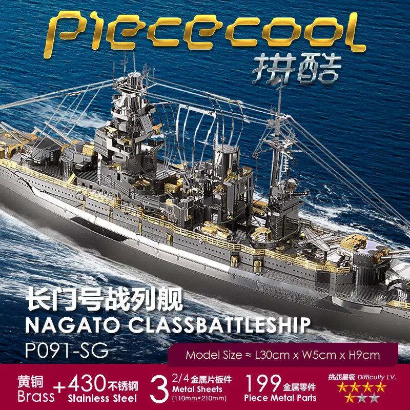MMZ модель Piececool 3D металлическая головоломка класса Nagato боевой корабль в сборе
