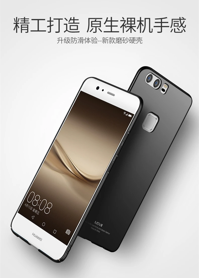 Чехол s для P9 Seriers MSVII жесткий легкий чехол ультра тонкий матовый чехол для huawei P9Plus P9 Plus Lite чехол для телефона Funda