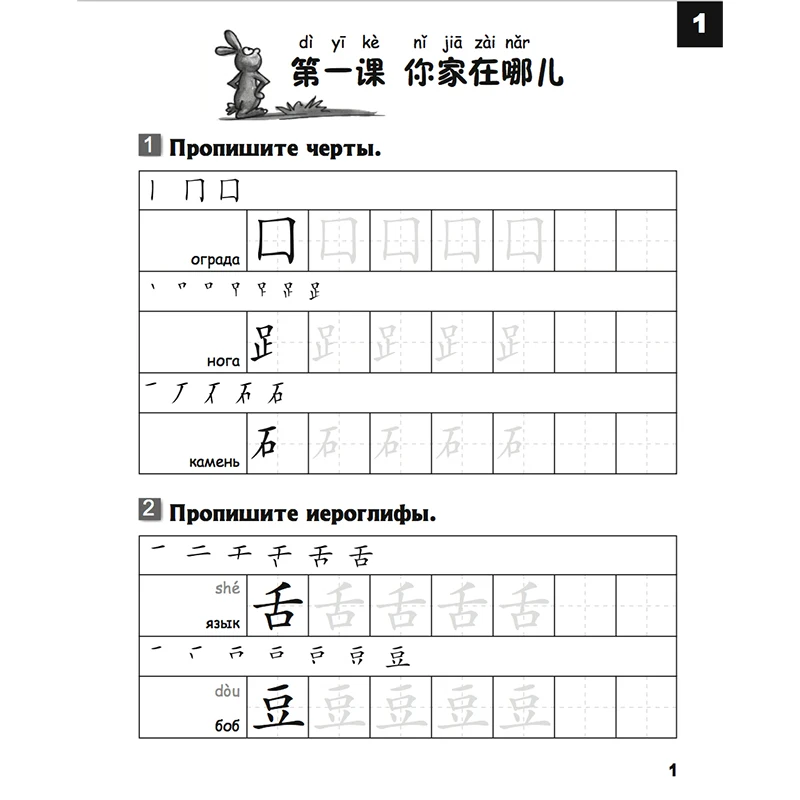 Китайская Рабочая книга для детей 2 Русская версия упрощенный китайский