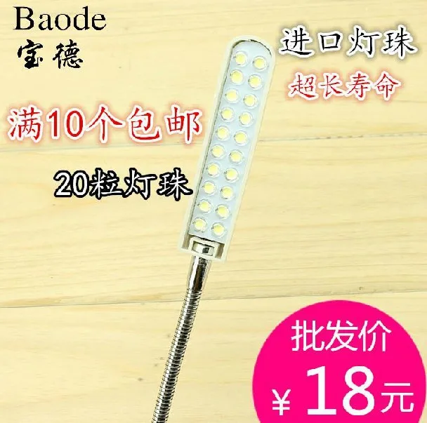 20 зерен самая яркая светодиодная лампа Магнитная швейная машина швейные