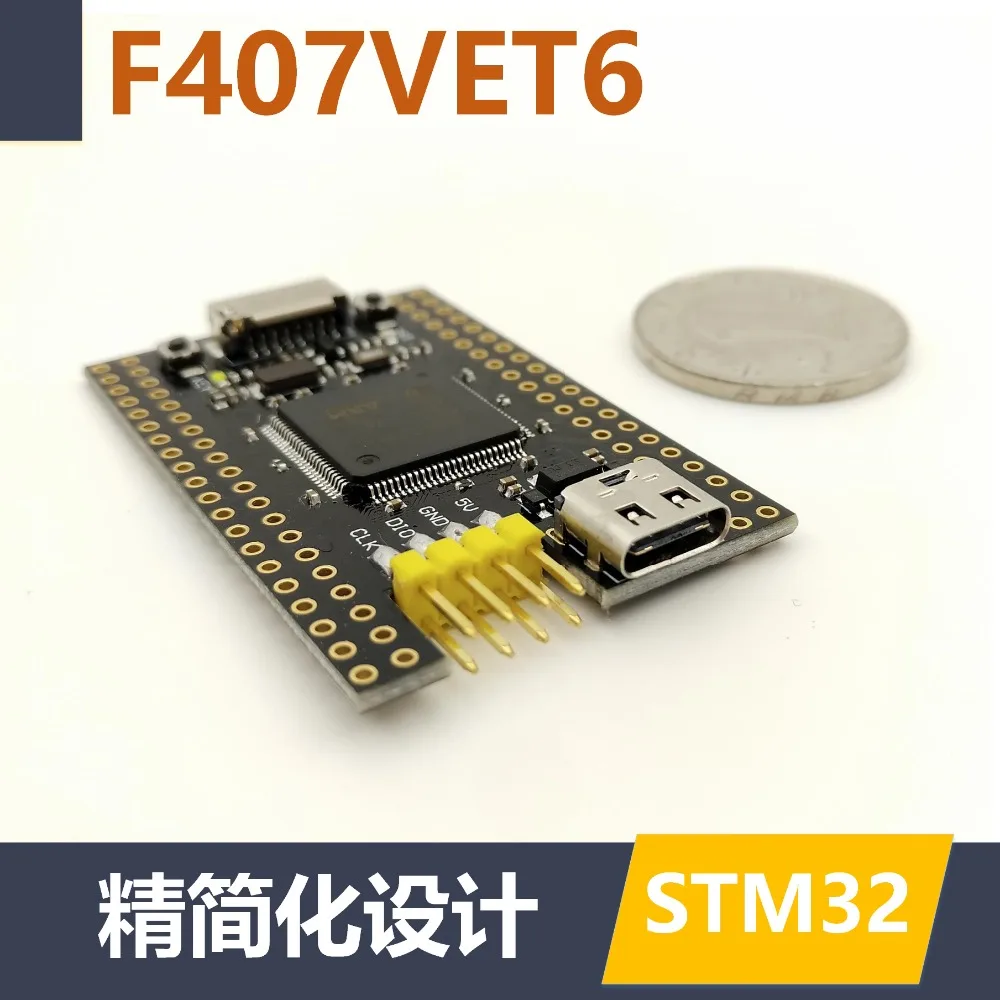 Минимальная системная основная плата STM32F407VET6 противопассажирская разработки STM32