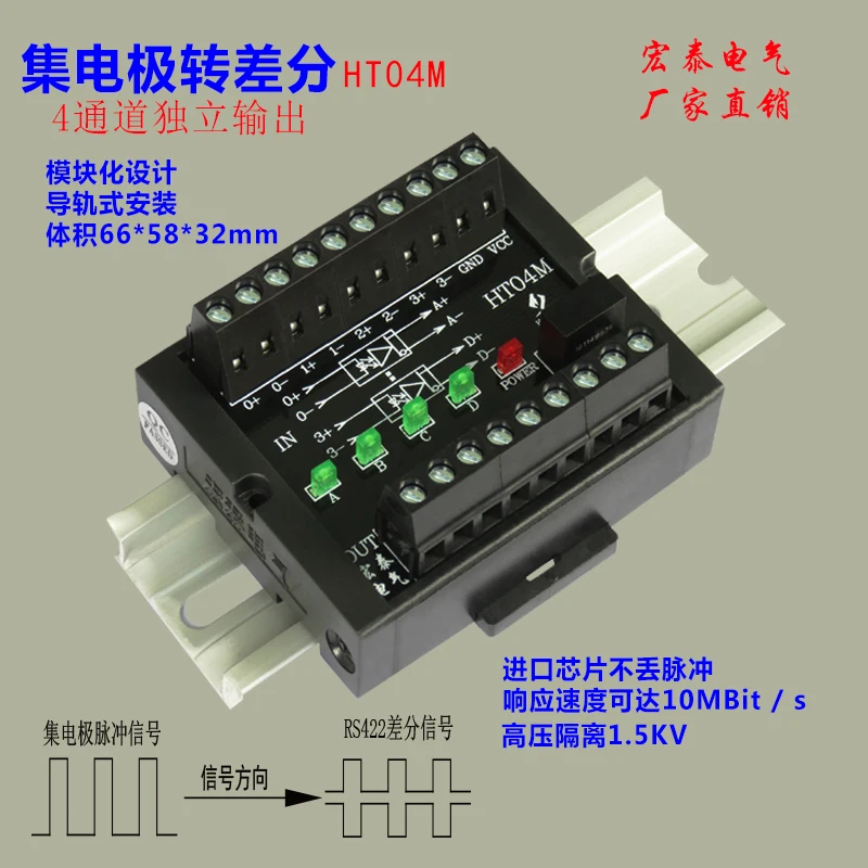 Коллектор скольжения HTL/TTL дифференциальный совместимый PNP/NPN PLC и MCU HT04M - купить по