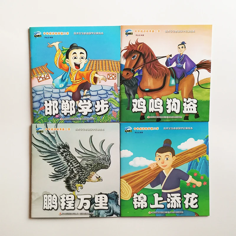 Набор из 20 художественных книг с китайскими идиомами художественные книги для