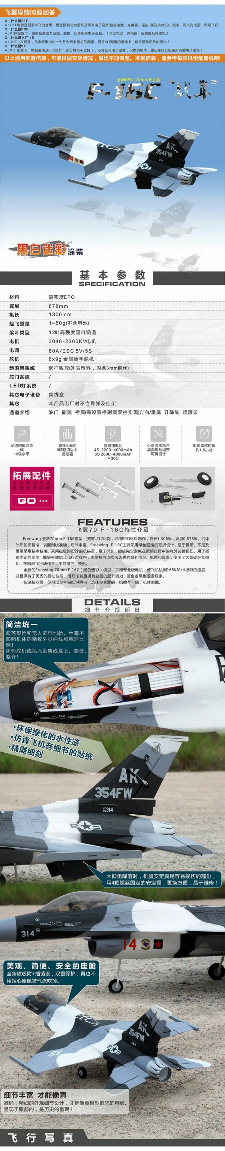 Freewing F16 70 мм EDF jet черный и белый цвет