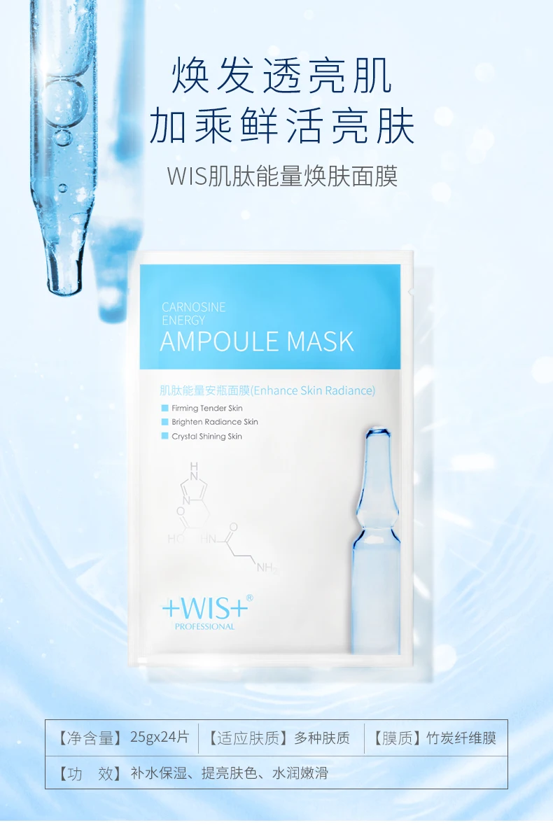 

WIS carnosine energy mask replenishing water moisturizing brightening skin color removing acne and printing pores