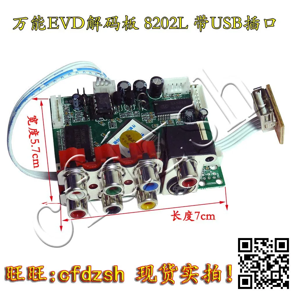 

Новая Подлинная USB Универсальная DVD декодер плата SPHE8202L