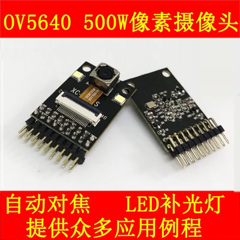 

OV5640 500W pixel camera LED fill auto focus FPGA adaptation