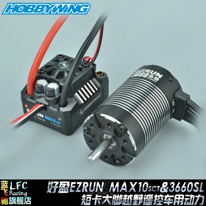 Водостойкий бесщеточный набор Good life MAX10SCT 120A ESC 3660, квадрупольный G2 мотор, внедорожник, большая мощность