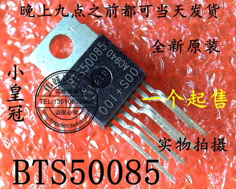 10Pcs BTS50085-1TMB BTS50085 TO-220-7 New | Обустройство дома