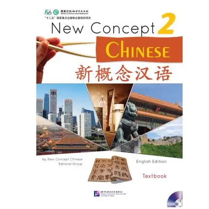 2 шт./лот New Concept Chinese учебник и для студентов на китайском английском языке |
