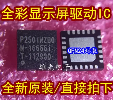 

Freeshipping P2501NZBO P2501 QFN