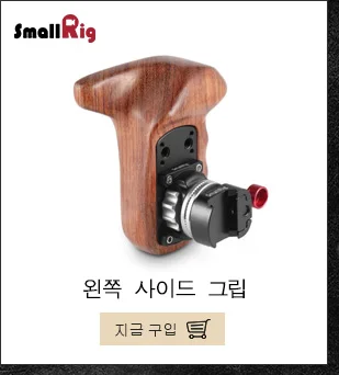 SmallRig правой деревянная ручка с Крепление Arri rosette для универсальной камеры DSLR Камера клетка плечевая Поддержка Системы Rig-1941